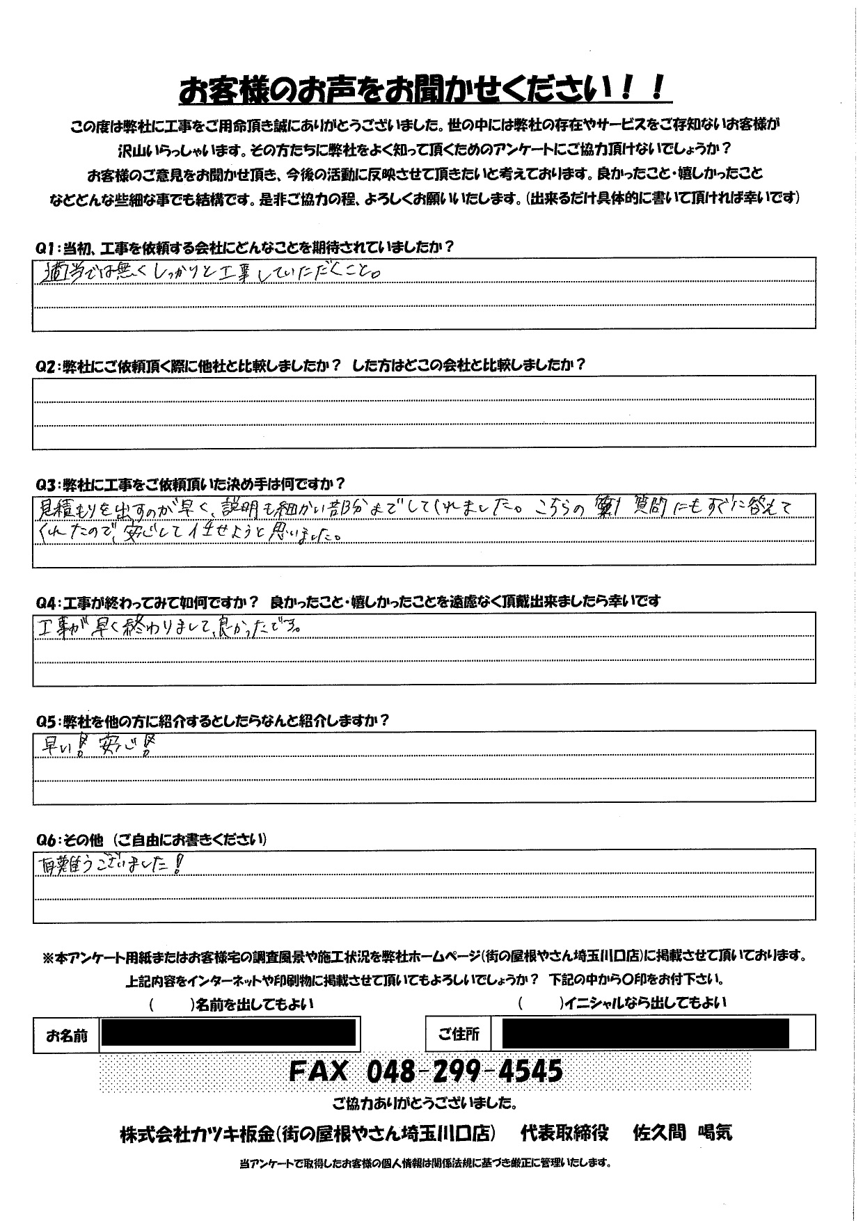 アンケート